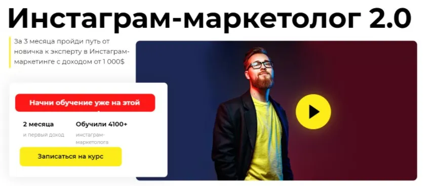 Инстаграм-маркетолог 2.0. Пакет Эксперт. Январь 2020 (Влад Ясько)