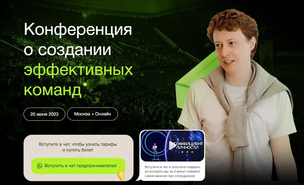 [Team First] Конференция о создании эффективных команд. Тариф Online (Павел Гительман)