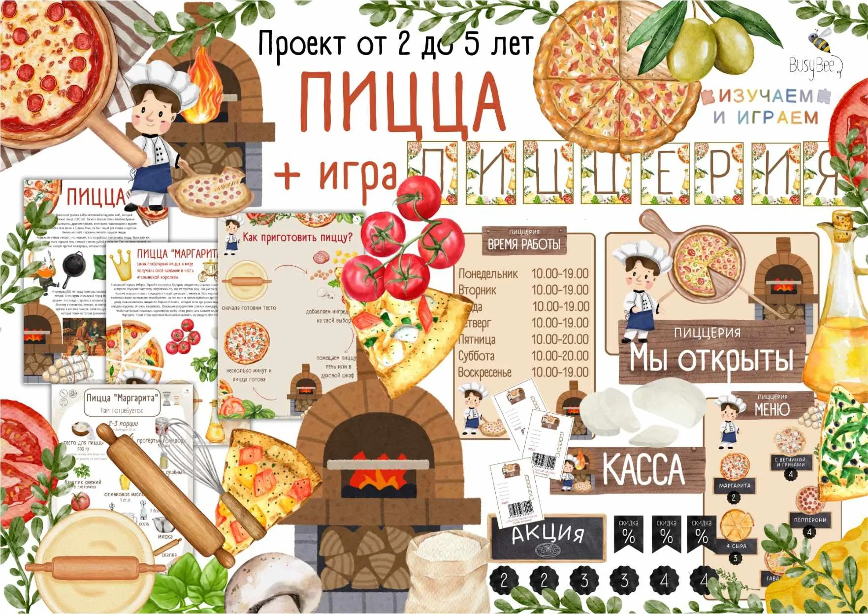 [busy-bee] Проект Пицца + Игра Пиццерия (Елена Самсонова)
