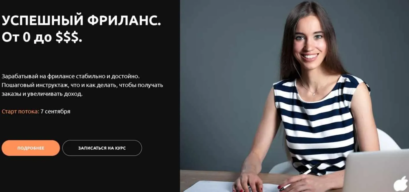 Успешный фриланс: Рускоязычный рынок! Тариф Базовый (Анастасия Петренко)