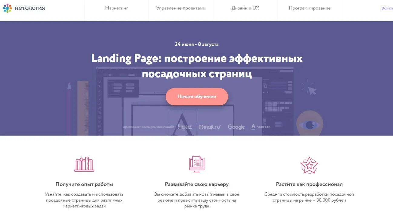 [Нетология] Landing Page: построение эффективных посадочных страниц
