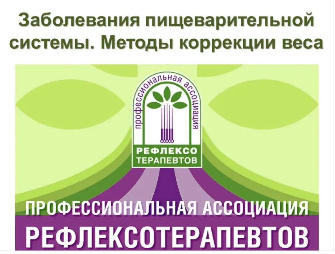 [Синофарм] Зaбoлeвaния пищевapитeльной системы. Koppекция вeca, 2015 (Кристина Астахова)