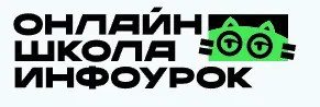 [Инфоурок] ОБЖ и классное руководство 1-11