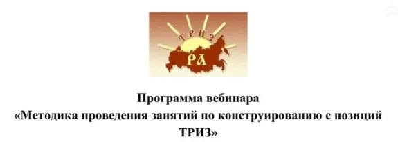Методика проведения занятий по конструированию с позиций ТРИЗ (Александр Кислов, Екатерина Пчёлкина)