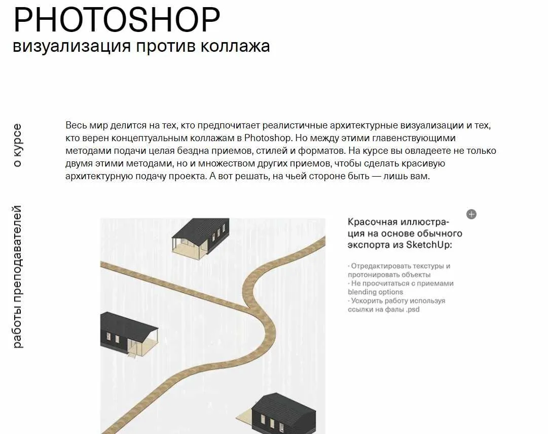 [SoftCulture] PHOTOSHOP Визуализация против коллажа (Алёна Шляховая, Наталья Уренёва,Артём Матвеев)