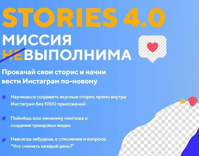 Stories 4.0 Миссия выполнима. Пакет Start (Даша Картье)