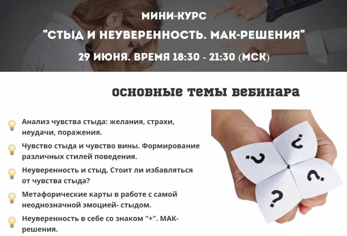 Стыд и неуверенность. МАК-решения (Наталия Борисова)