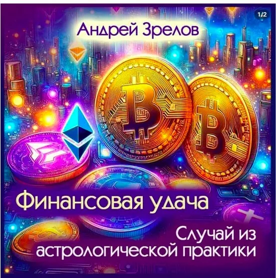 Ваш финансовый график на 2025 год (Андрей Зрелов)