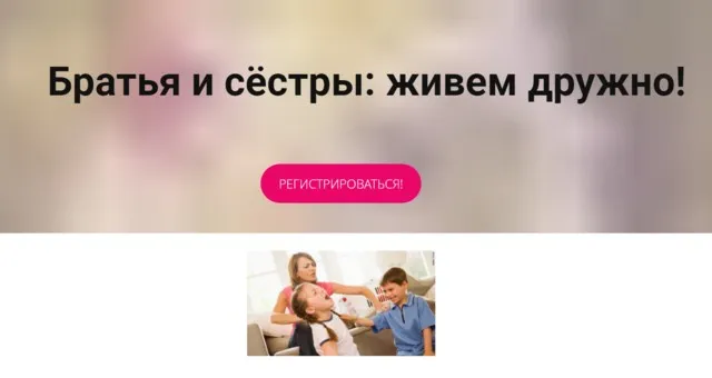 [Мамазонка] Братья и сестры: живём дружно! Тариф «Я сама», 2019 (Карина Рихтере)