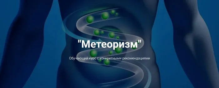 Метеоризм (Владимир Чикунов)