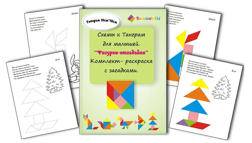 [razvivalo4ki] Схемы танграм «Фигурки-отгадайки»