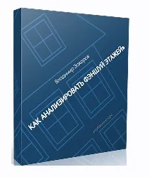 [Клуб Владимира Захарова] Как анализировать фэншуй этажей (Оксана Сахранова)
