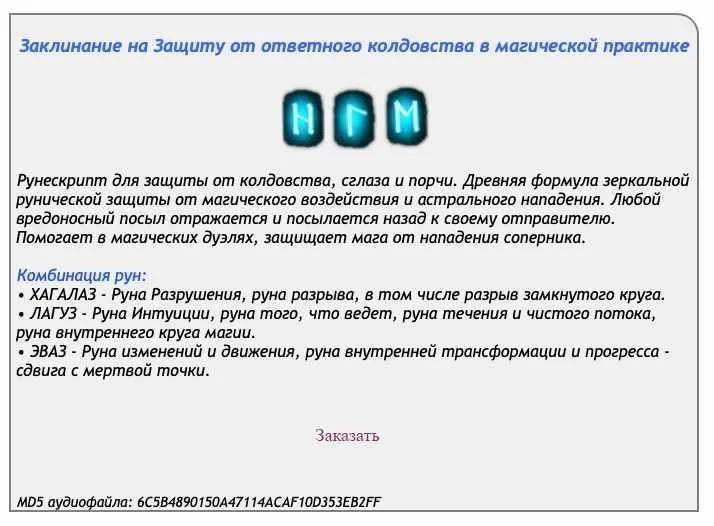 [Ast production] Заклинание на защиту от ответного колдовства в магической практике