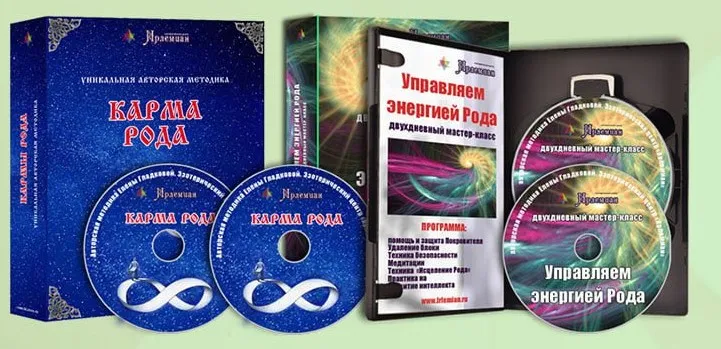 [Центр личностного роста Ирлемиан] Видеотренинг Карма Рода (Елена Гладкова)