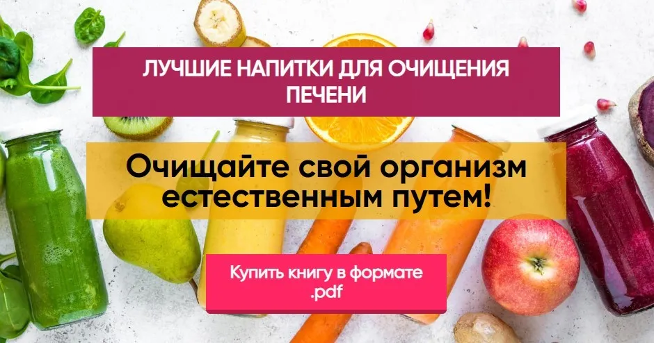 [Центр Шерома] Лучшие напитки для очищения печени (Ульвия Голденбрук)