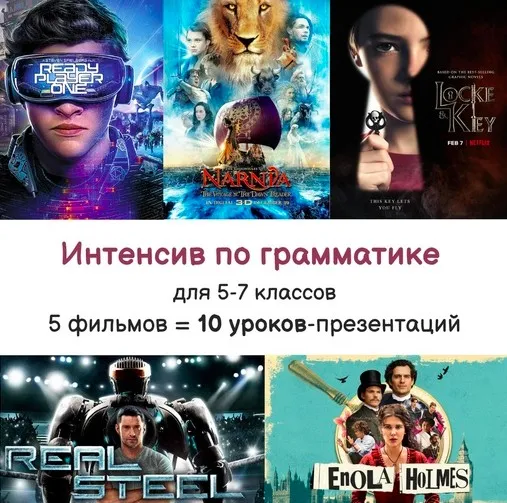 Интенсив по грамматике английского для 5-7 классов (Ольга Павлова)