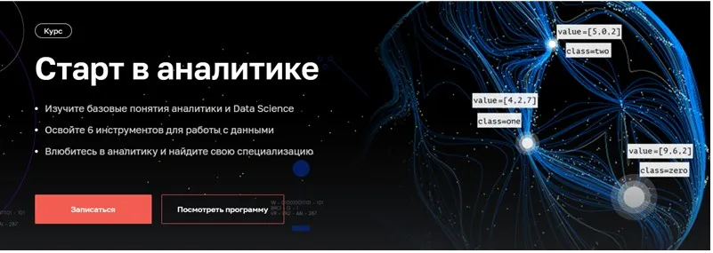 [Нетология] Старт в аналитике (Алексей Кузьмин, Елена Герасимова)