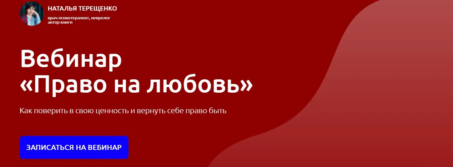 Право на любовь (Наталья Терещенко)