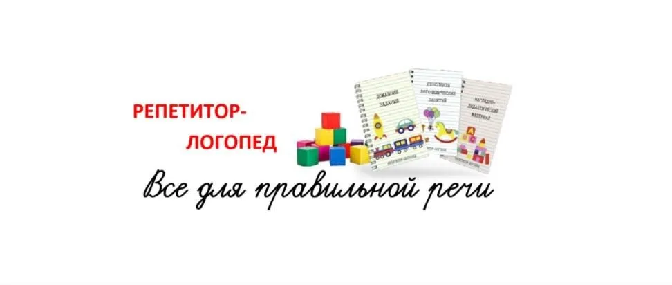 [repetitorlogoped] Конспекты для неговорящих детей