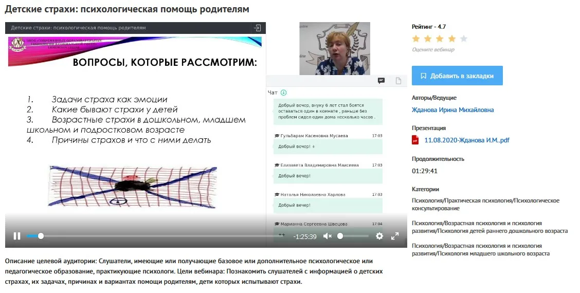 [УИПКиП] Вебинар «Детские страхи: психологическая помощь родителям» (Ирина Жданова)