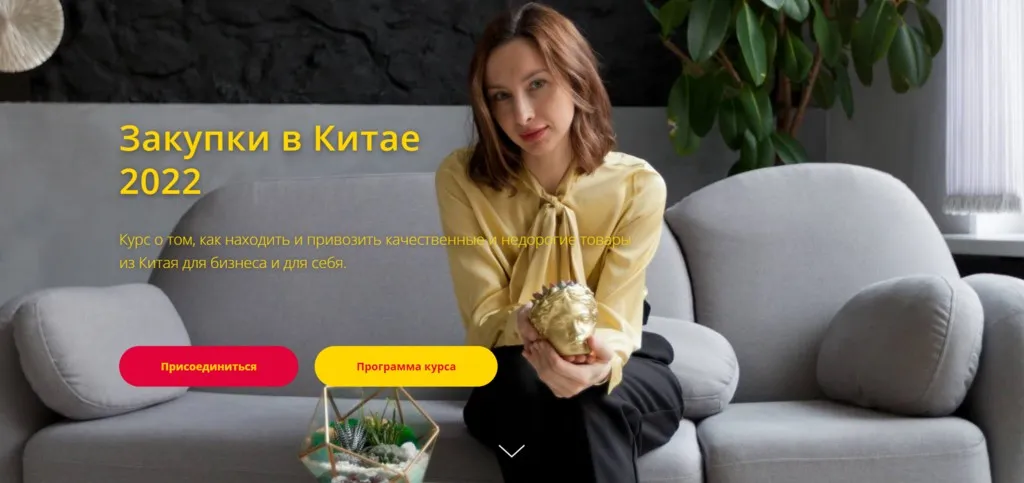 [Betonmaster] Закупки в Китае 2022. Тариф С обратной связью (Валерия Архипова)