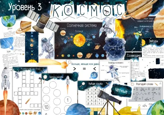 [busy-bee] Проект Космос уровень 3 (Елена Самсонова)
