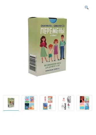 Метафорические ассоциативные карты «Перемены в семье» (Мария Боболева)