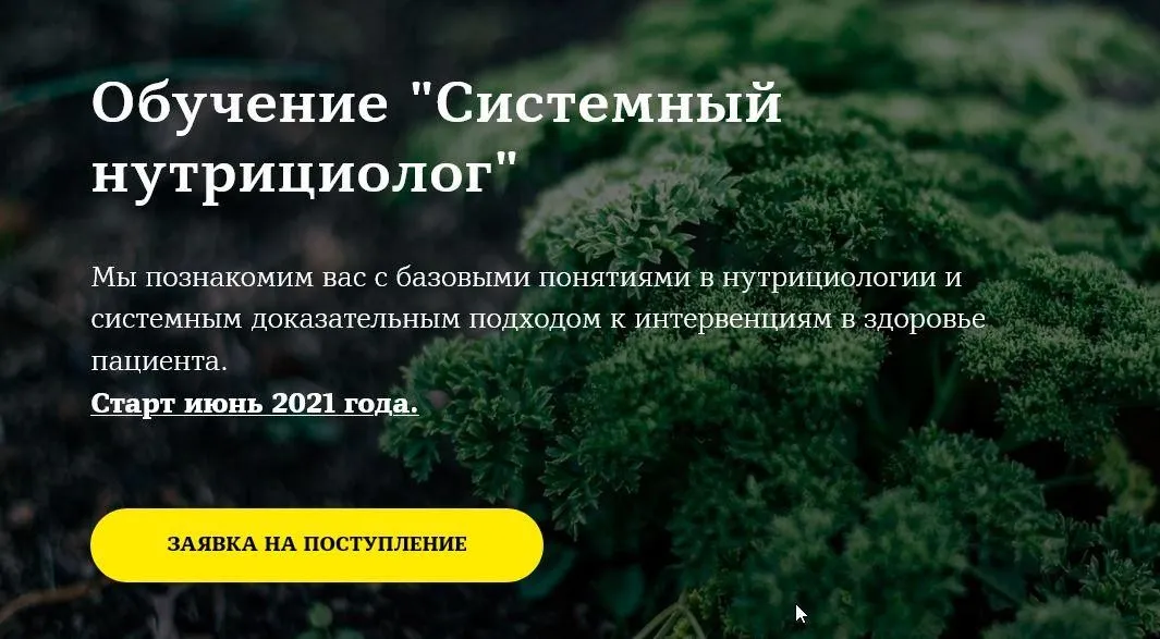 Системный нутрициолог. Гастроэнтерология. Модуль 2 (Юлия Юсипова)