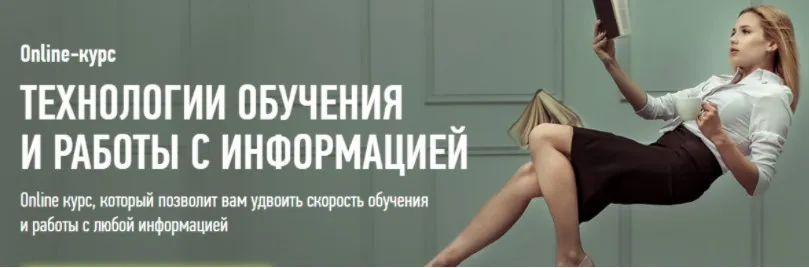 Технологии обучения и работы с информацией (Николай Ягодкин)