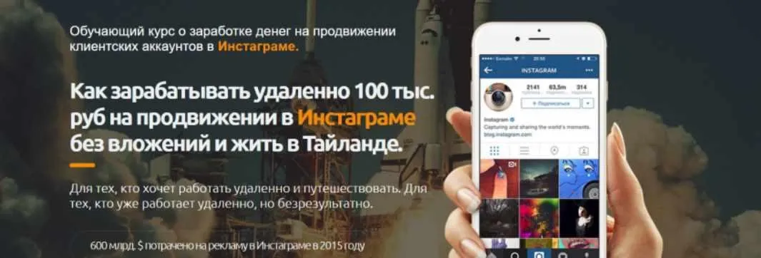 Как зарабатывать удаленно 100 тыс.руб на продвижении в Инстаграме без вложений (Денис Шамарин)