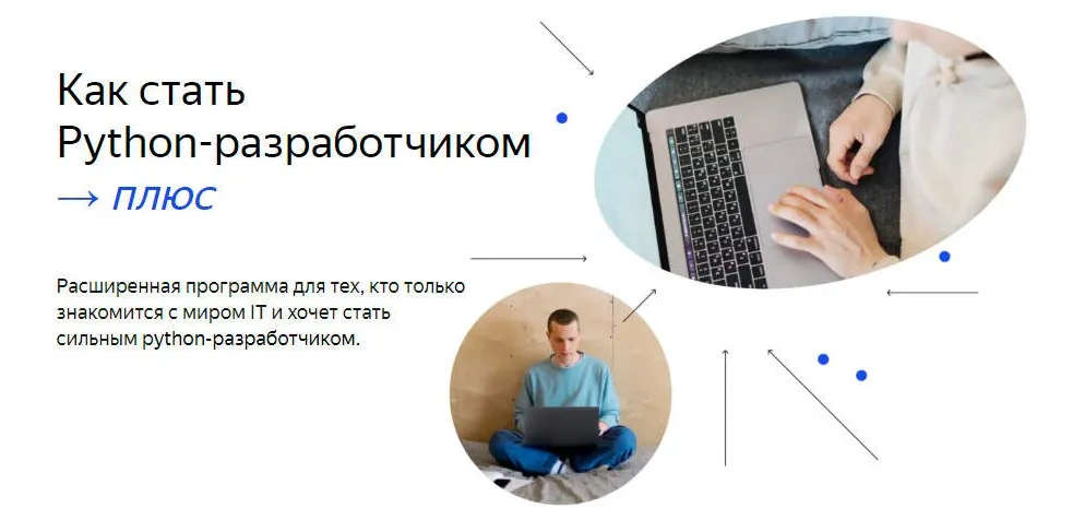 [Яндекс.Практикум] Python-разработчик Плюс. 2021-2022. Часть 14 из 14