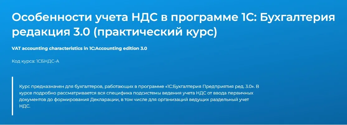[Специалист] Особенности учета НДС в программе 1С: Бухгалтерия. Редакция 3.0. Практический курс (Елена Гречко)