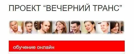 Вечерний транс (Саша Иванов)