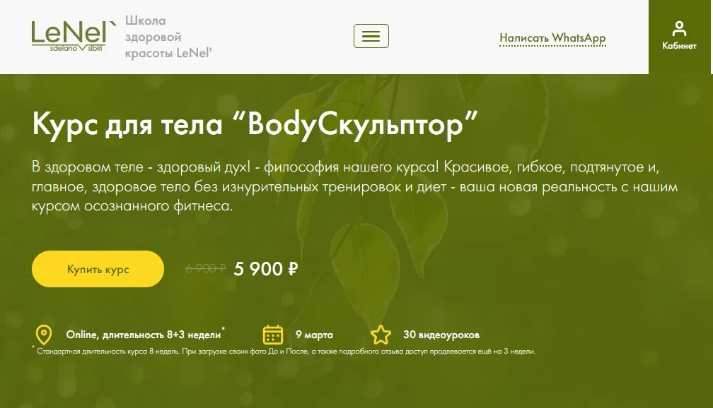 BodyСкульптор. Курс для тела (Елена Чернявская)