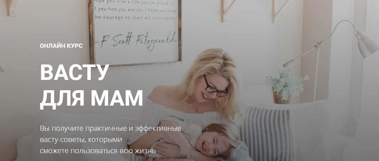 Васту для мам (Лариса Скороходова)