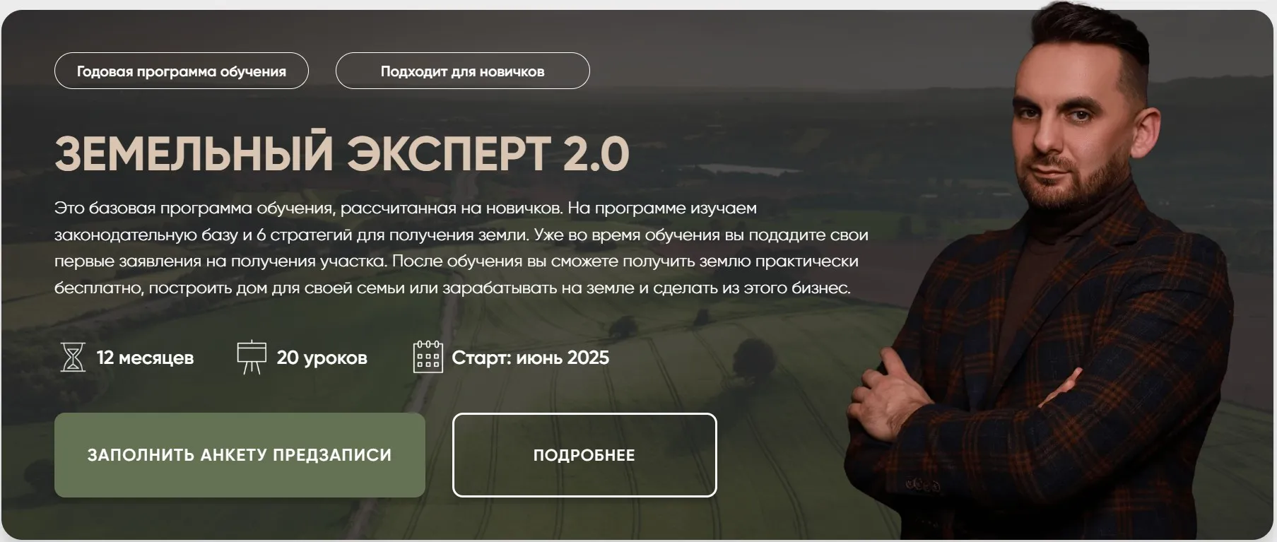 [Академия Земельный вопрос] Земельный Эксперт 2.0. Тариф VIP (Салават Валишин)