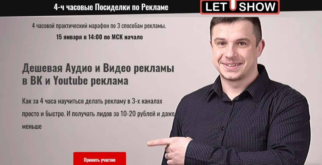 Дешевая Аудио и Видео рекламы в ВК и Youtube реклама. Пакет Смотрю и записываю (Артем Летушов)
