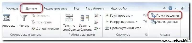 [Инфоурок] Excel: надстройка «Поиск решений»