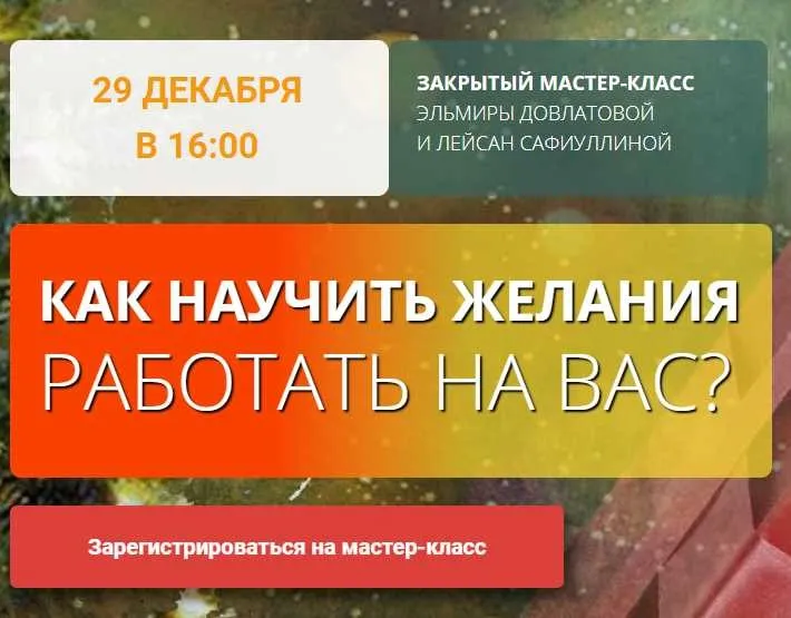 Как научить желания работать на вас+реинтеграция (Эльмира Довлатова)