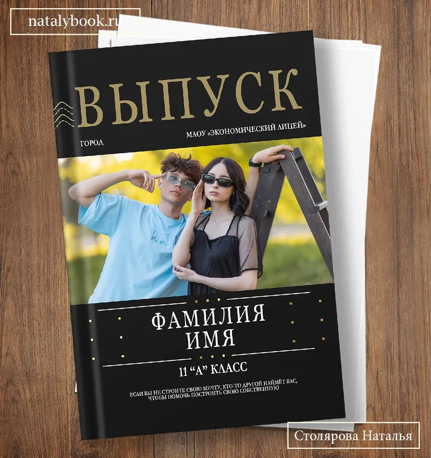 [NatalyBook] Макет фотокниги Выпуск А (Наталья Столярова)