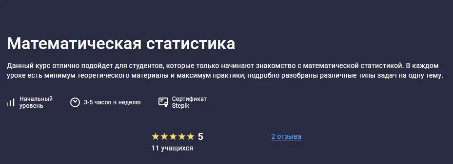 [Stepik] Математическая статистика