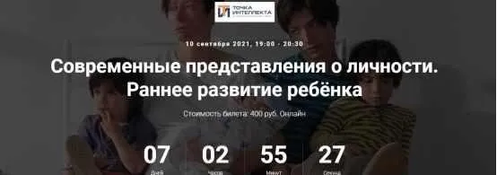 [Точка интеллекта] Современные представления о личности. Раннее развитие ребёнка (Ольга Секова)