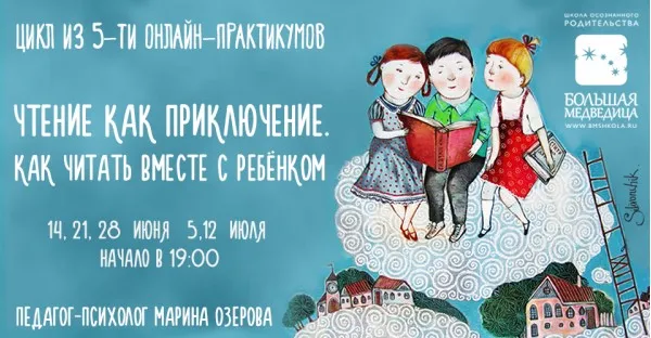 Чтение как приключение. Как читать с ребенком книги (Марина Озерова)