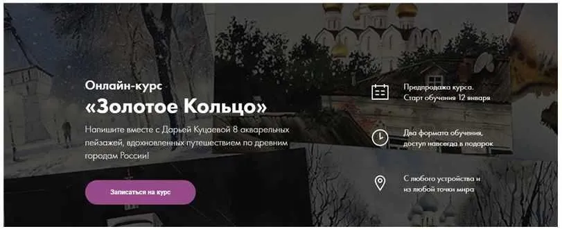 [Художник Online] Золотое кольцо. Тариф - Без обратной связи (Дарья Куцаева)
