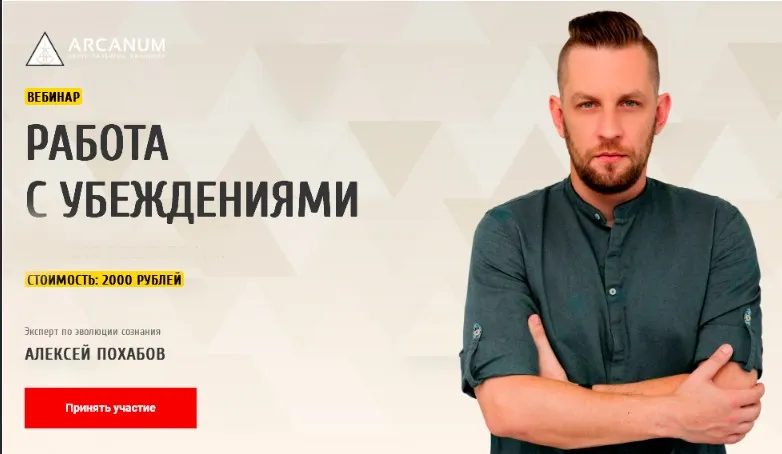 [Arcanum] Работа с убеждениями (Алексей Похабов)