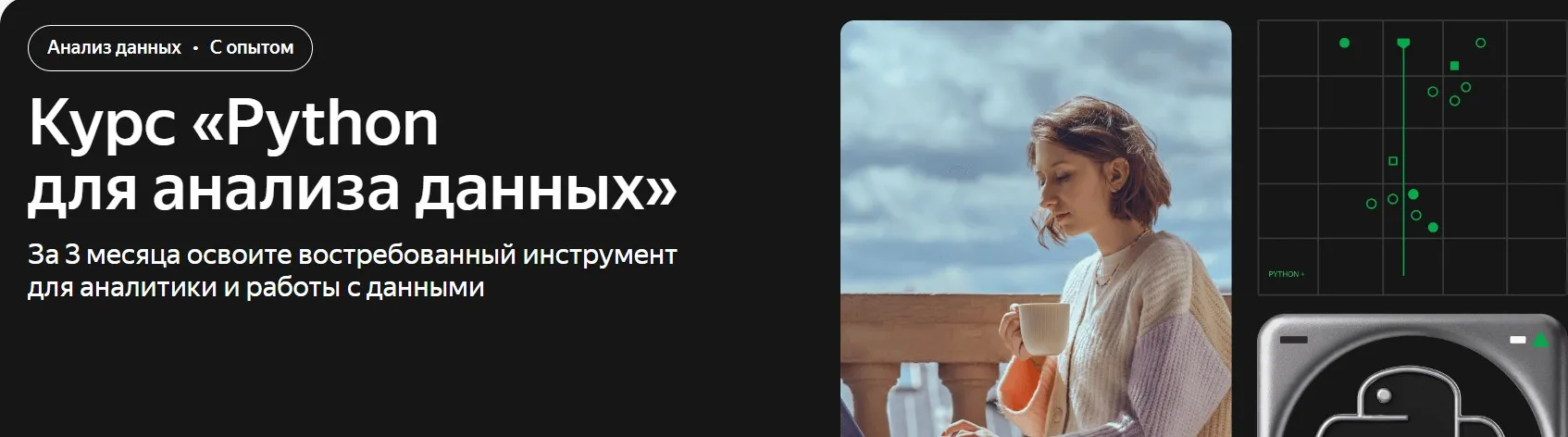 [Яндекс Практикум] Python для анализа данных
