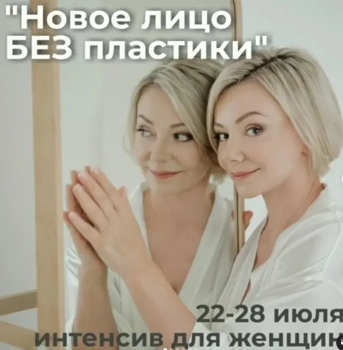 Новое лицо без пластики (Леля Савосина)