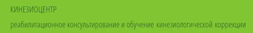 Семинар «Обучение эстетической коррекции и кинезиолифтингу лица» (школа лицевого фитнеса )