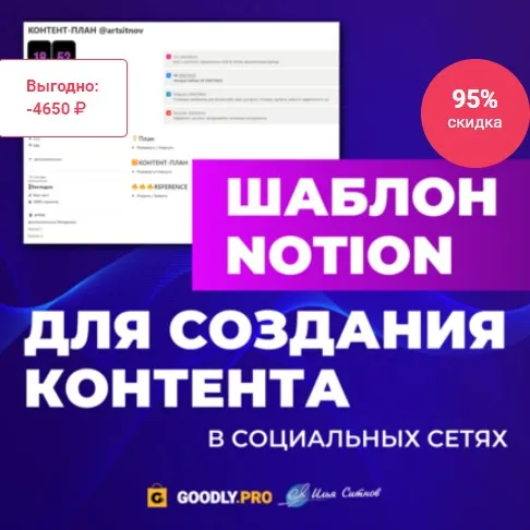 Шаблон для контент-плана (Илья Ситнов)