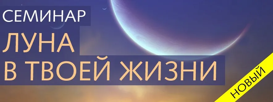 Луна в твоей жизни  (Ольга Николаева)